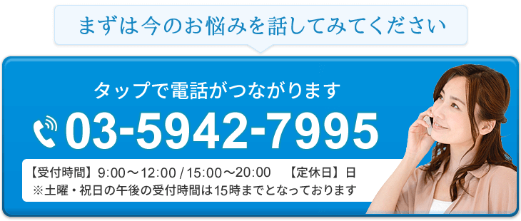 電話予約 03-5942-7995
